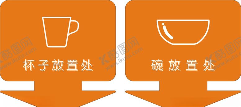 编号：76089210021125248633【酷图网】源文件下载-餐具