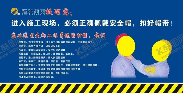 编号：78425007091924129449【酷图网】源文件下载-安全提示牌