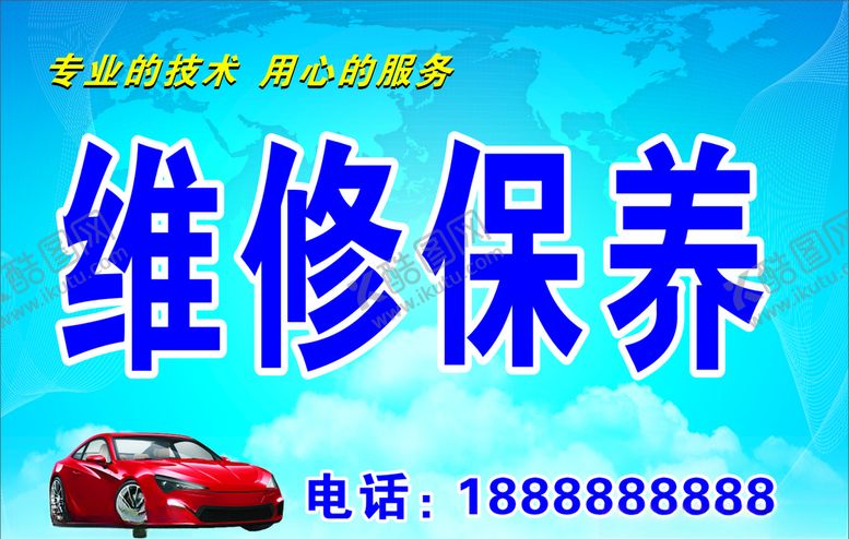 编号：49951109222219428536【酷图网】源文件下载-汽车维修