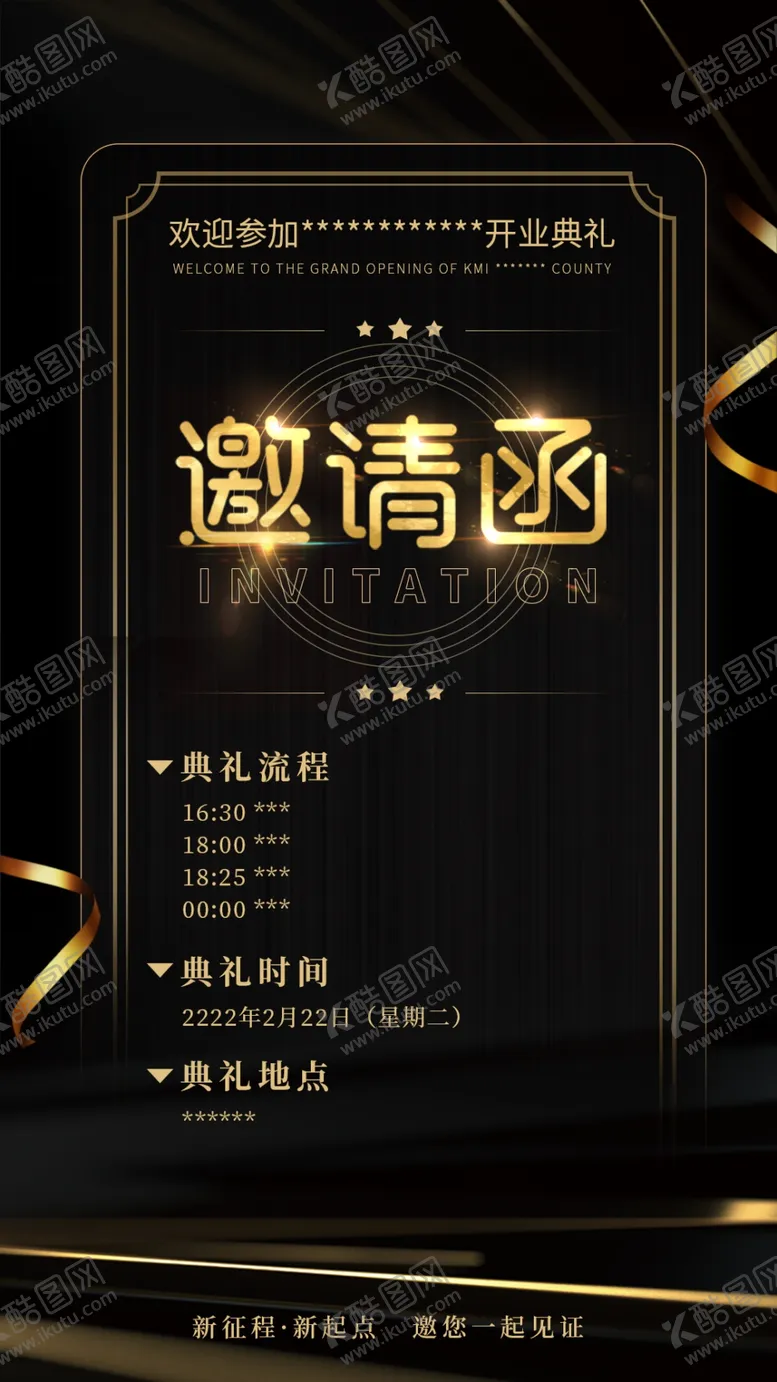 编号：54647910160314213966【酷图网】源文件下载-黑金电子邀请函