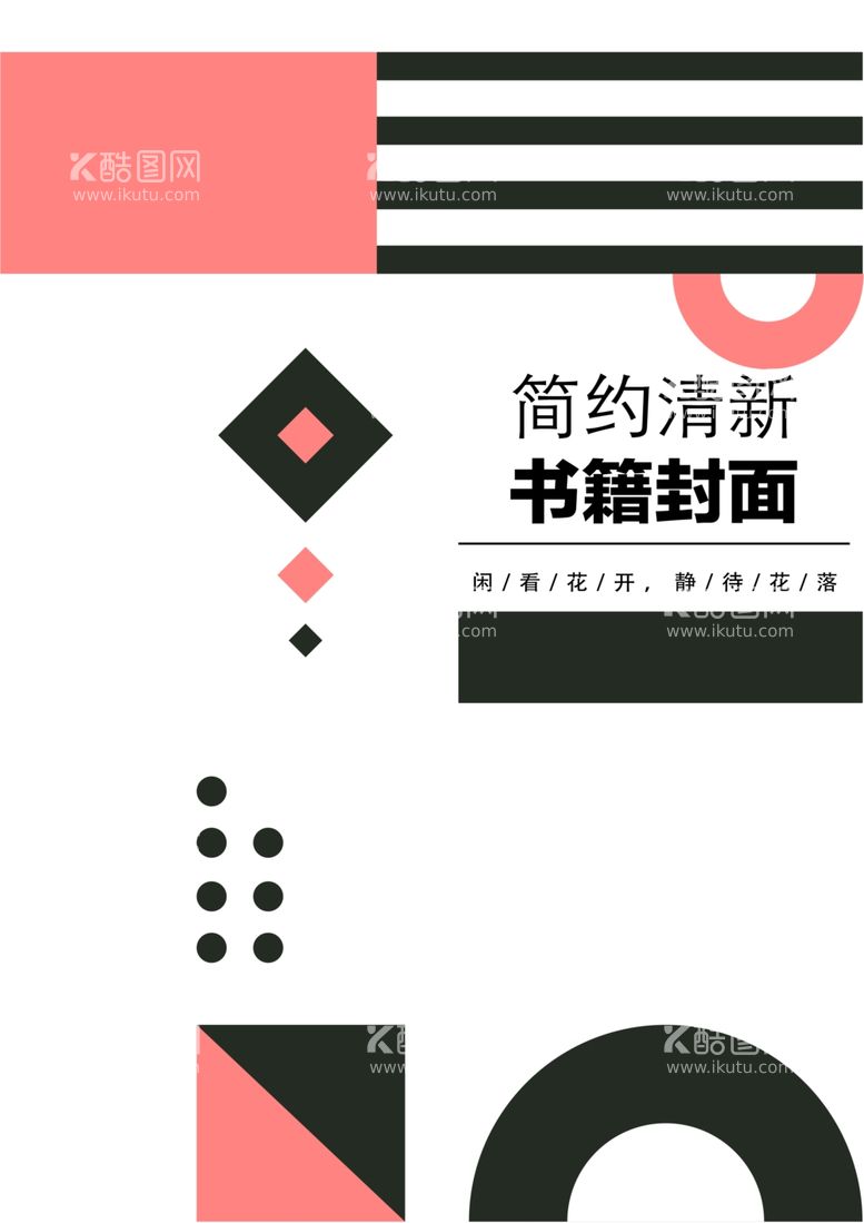 编号：67933812221555523796【酷图网】源文件下载-创意组合封面 