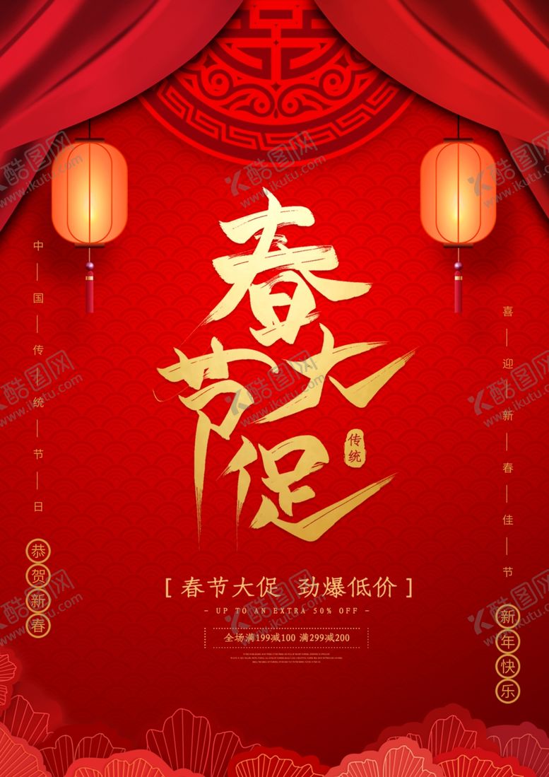 编号：26910305101003589662【酷图网】源文件下载-春节大促