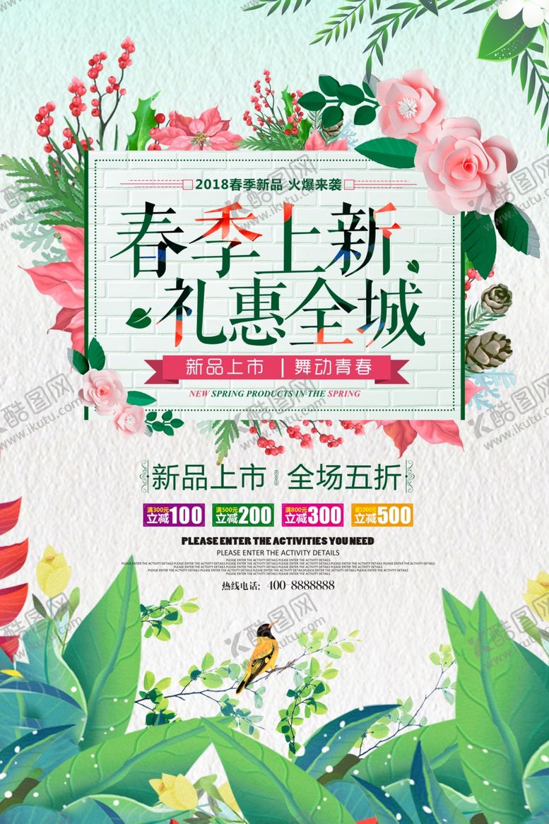 编号：31419609261319256152【酷图网】源文件下载-春季上新海报