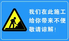 警示牌