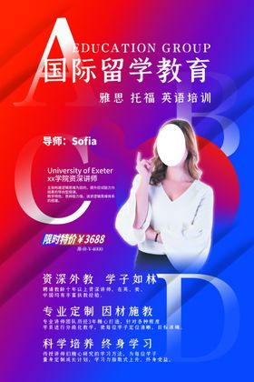 留学教育