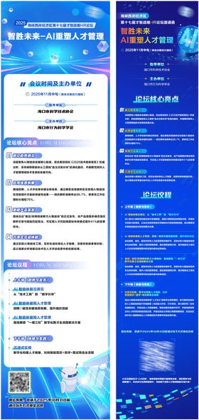 AI论坛邀请函海报