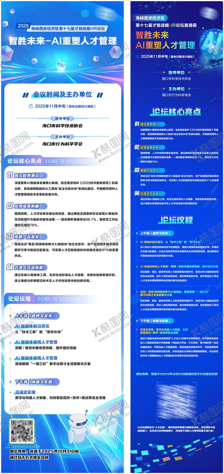 编号：90410610271538261662【酷图网】源文件下载-AI论坛邀请函海报