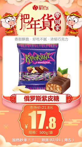 年货狂欢俄罗斯KDV紫皮糖