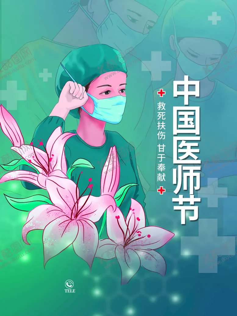 编号：20437111200534281984【酷图网】源文件下载-中国医师节