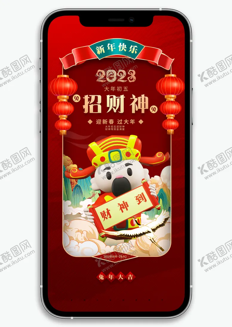 编号：39574109130120427029【酷图网】源文件下载-兔年春节
