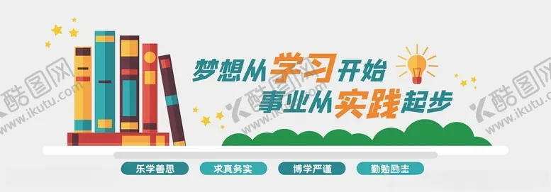 编号：40195701300517408572【酷图网】源文件下载-阅读文化墙