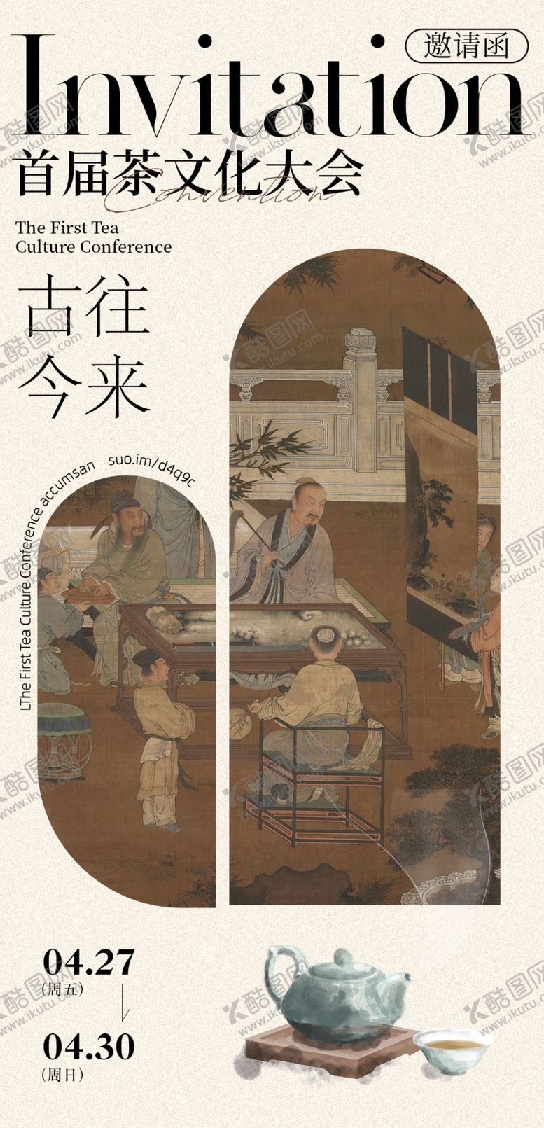 编号：65823804242156259519【酷图网】源文件下载-古典雅韵古今文人茶聚之邀