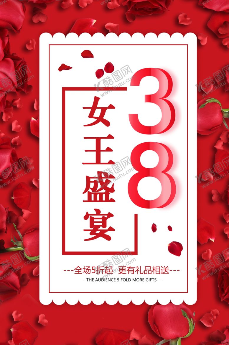 编号：32936009241052372602【酷图网】源文件下载-妇女节促销