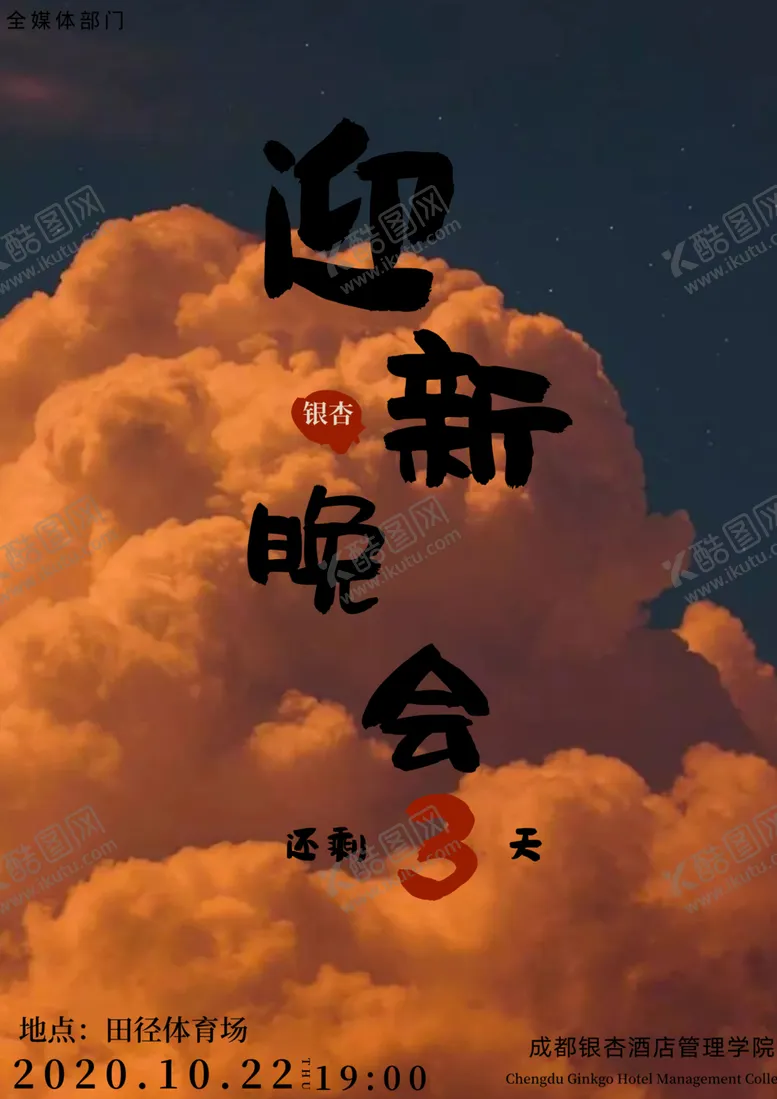 编号：83628005030648092197【酷图网】源文件下载-海报设计