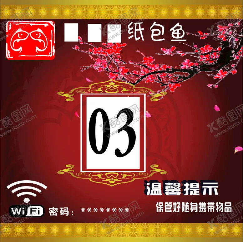 编号：37202012161205406640【酷图网】源文件下载- 桌牌号