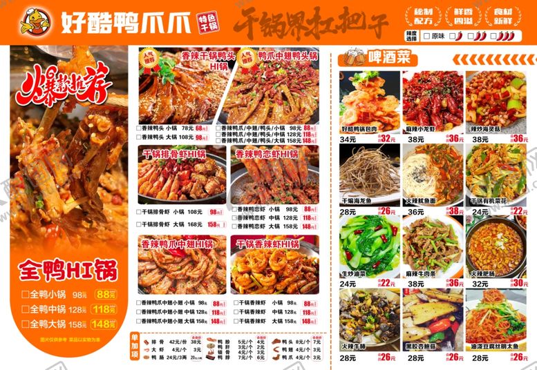 编号：38535609261137049158【酷图网】源文件下载-干锅菜单