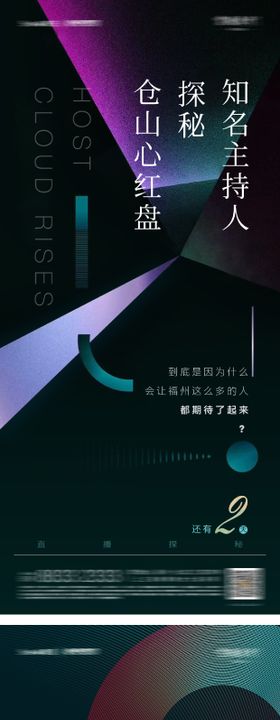 直播人物悬念海报