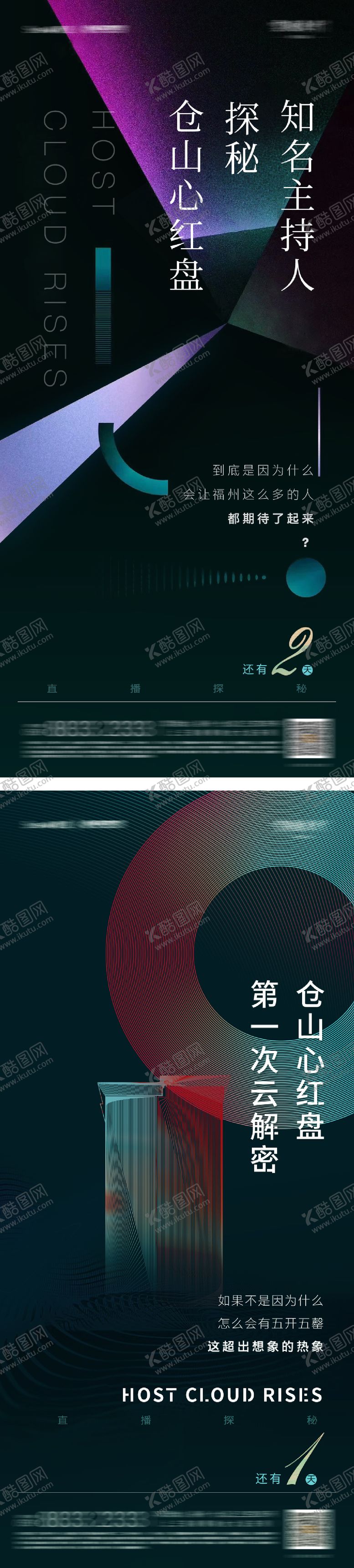 编号：78572502210228138195【酷图网】源文件下载-直播人物悬念海报