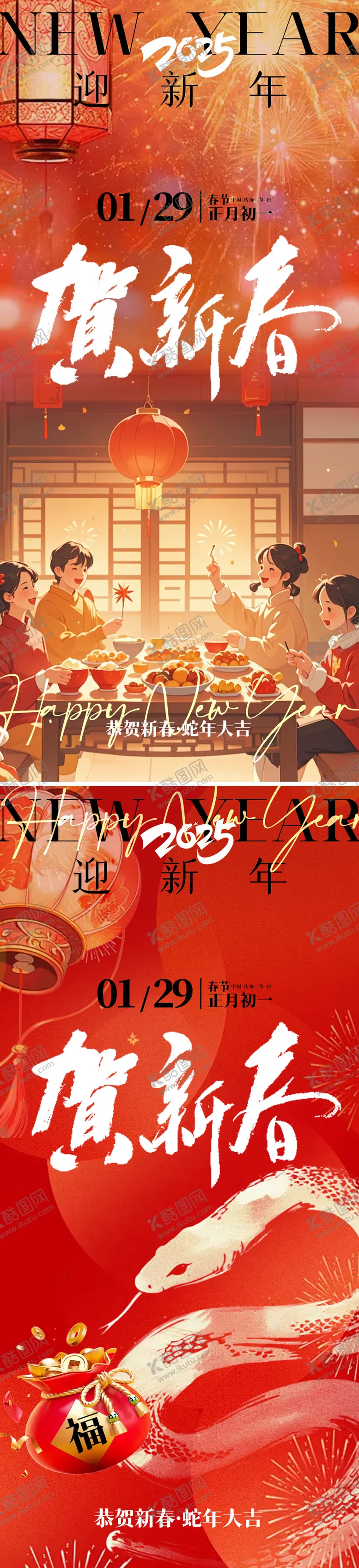 编号：96156601182127274319【酷图网】源文件下载-蛇年2025年新春海报