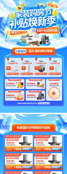 夏日家装节购房团购补贴国补以旧换新厨