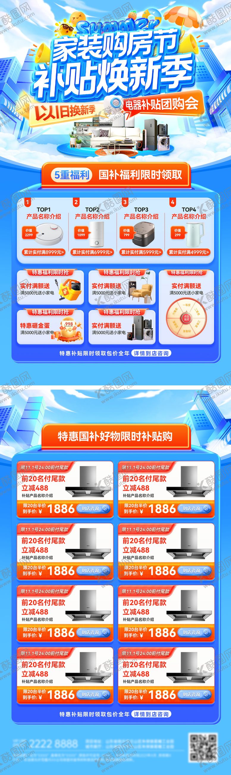 编号：97576708231258363872【酷图网】源文件下载-夏日家装节购房团购补贴国补以旧换新厨