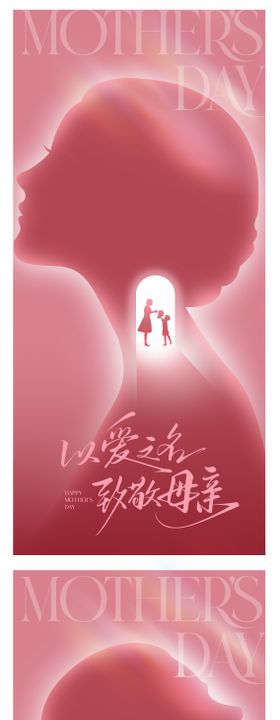 母亲节剪影海报