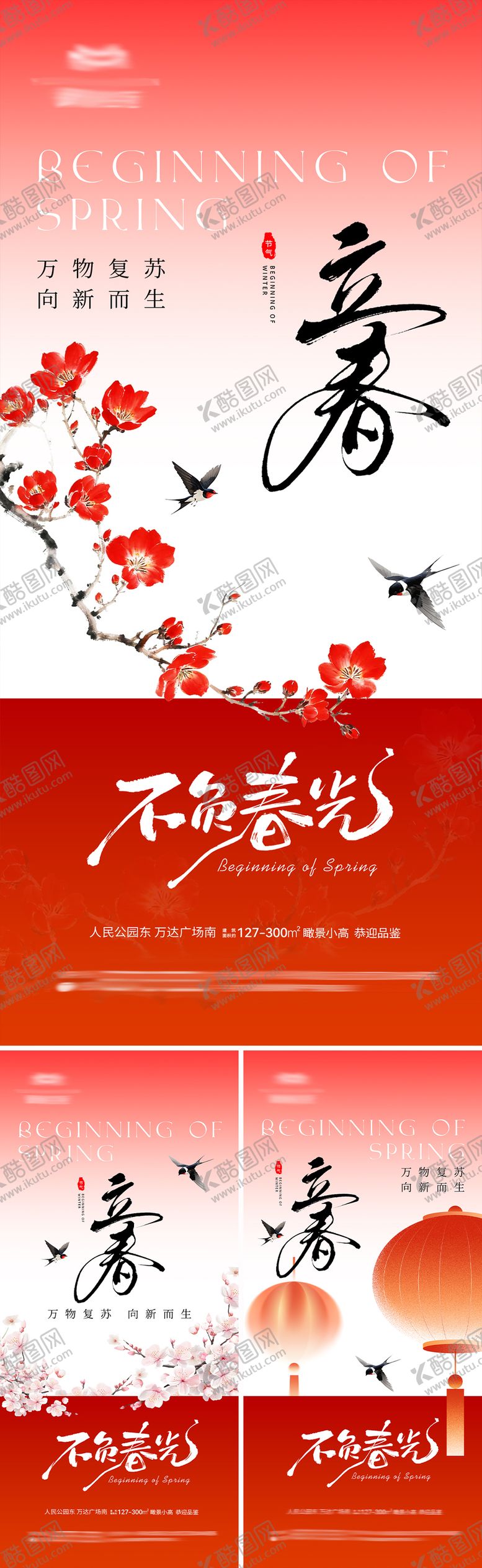 编号：86816401250210497492【酷图网】源文件下载-立春节气海报