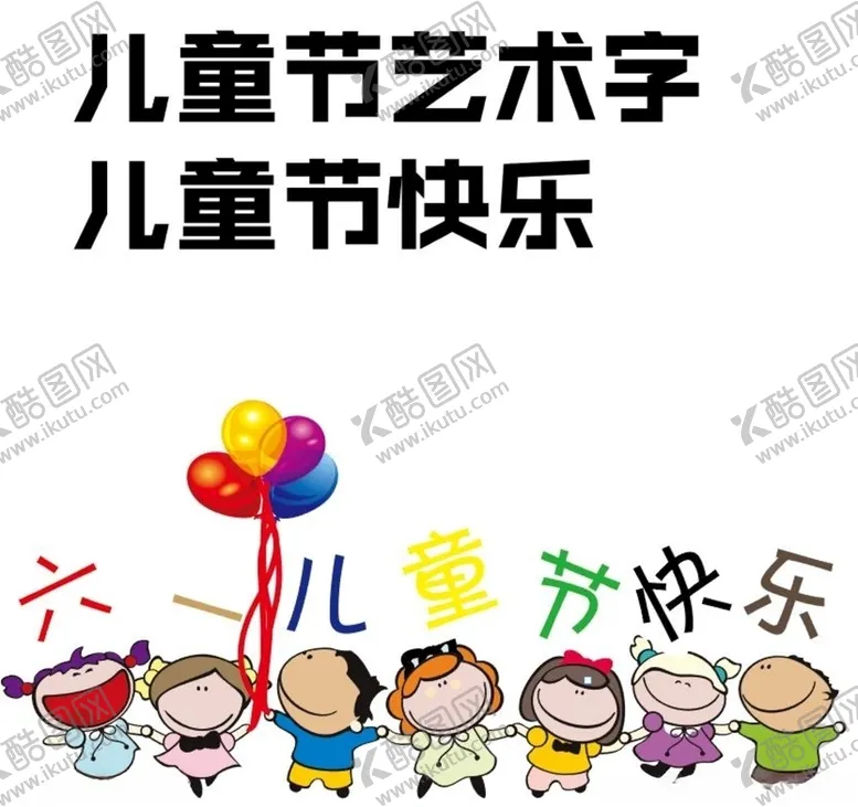 编号：67245106260952213254【酷图网】源文件下载-61主题拉手的小朋友卡通