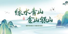 绿水青山就是金山银山