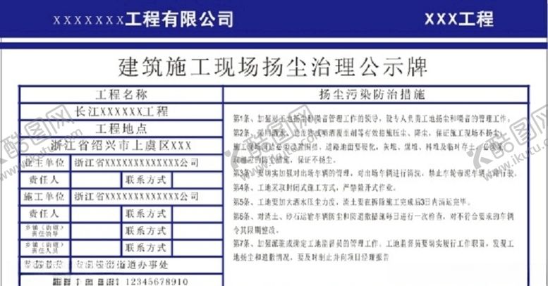 编号：49120205181258036148【酷图网】源文件下载-扬尘治理不锈钢公告牌工地广告牌
