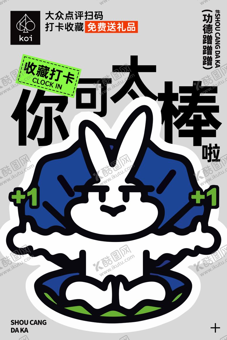 编号：85341810072125424716【酷图网】源文件下载-收藏打卡海报