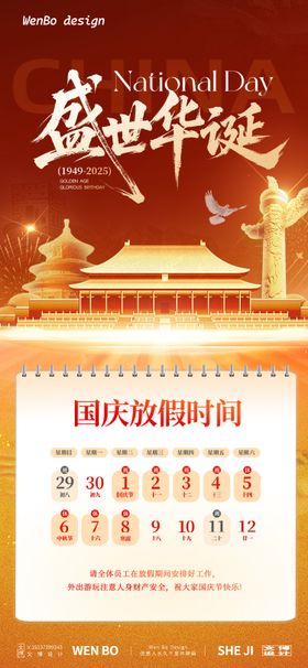 国庆节放假通知宣传海报