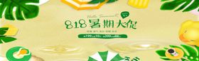 暑期大促