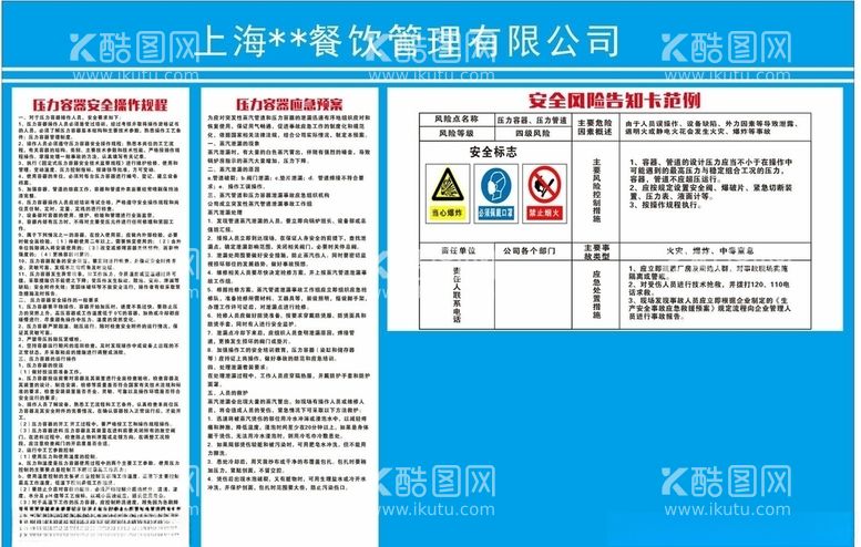 编号：88803303221936139156【酷图网】源文件下载-压力容器安全操作应急预案