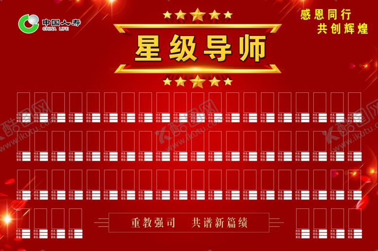 编号：67250310260812314897【酷图网】源文件下载-星级导师