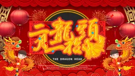 龙抬头春初春地产节气微信