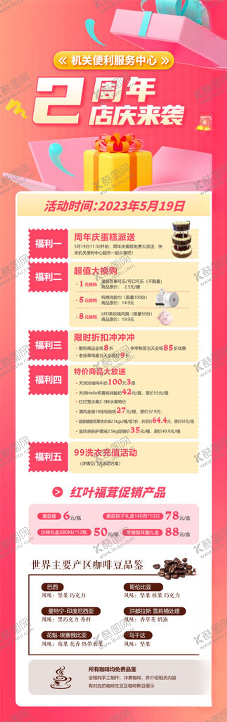 编号：97860602150419502478【酷图网】源文件下载-周年庆典手机长图促销海报超市促