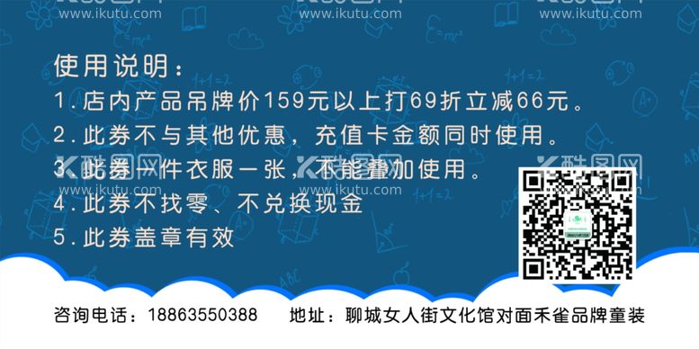 编号：77463503200021393684【酷图网】源文件下载-儿童服装代金券