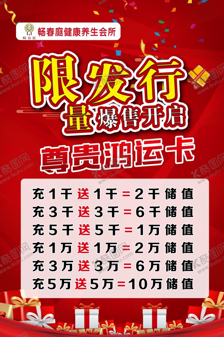 编号：42344509111301195700【酷图网】源文件下载-限量发行