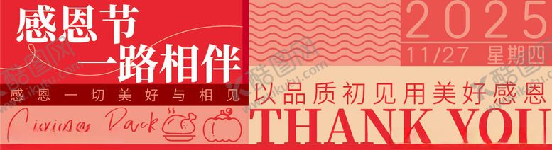 编号：62079411220012597370【酷图网】源文件下载-感恩促销季感恩节感谢有你