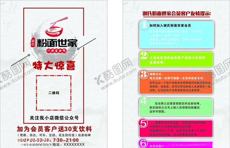 编号：32484210020857312989【酷图网】源文件下载-谢氏面馆