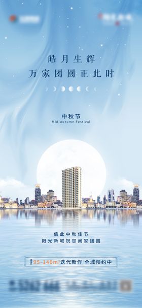 地产中秋节海报