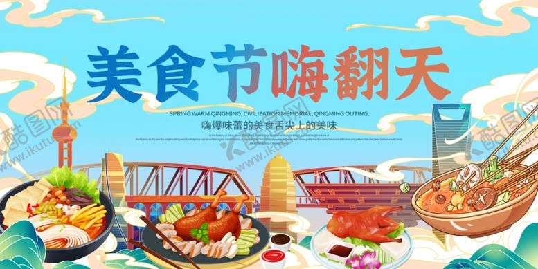 编号：19581510120252024228【酷图网】源文件下载-美食节