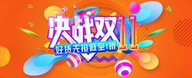 双十一横幅