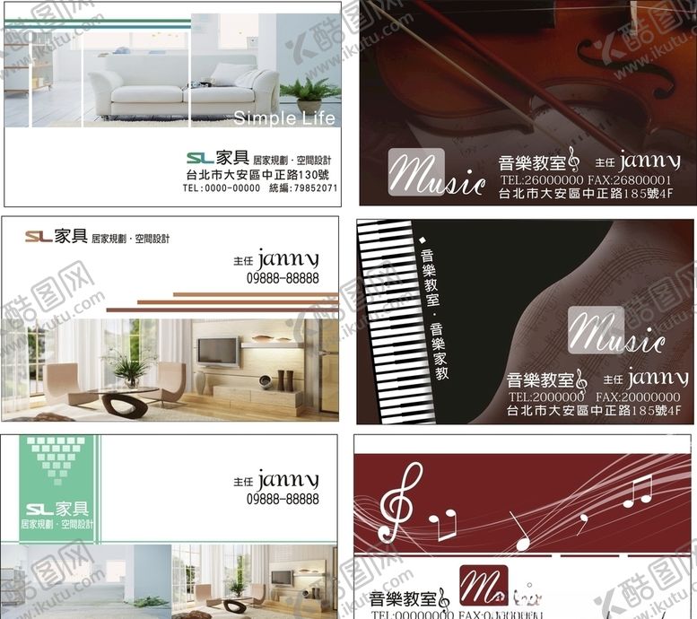 编号：10288607090352464649【酷图网】源文件下载-家具乐器名片