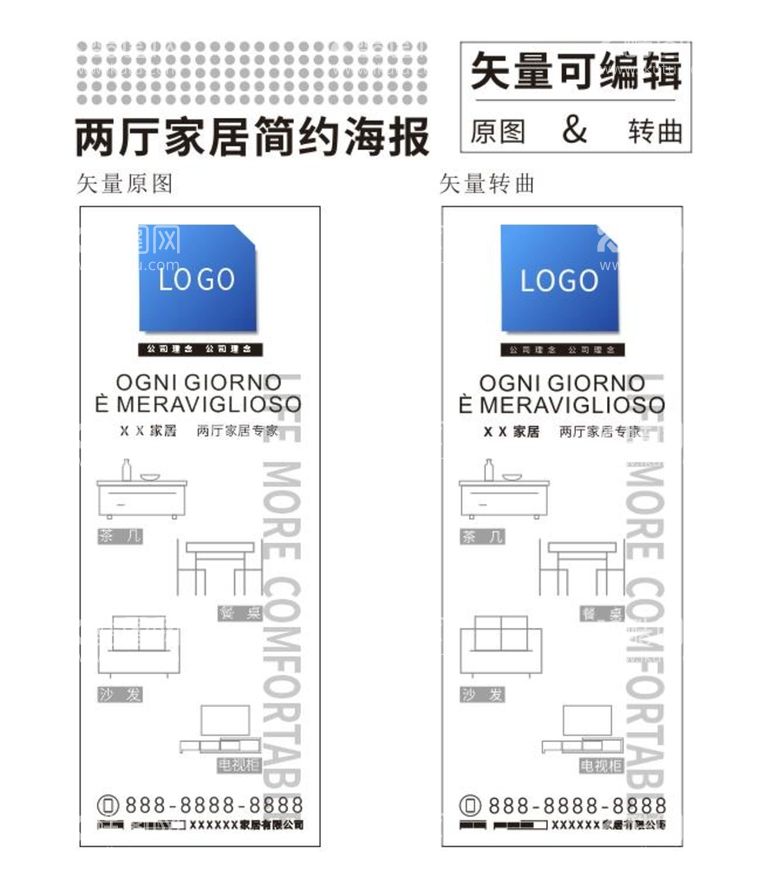 编号：67108012030307314483【酷图网】源文件下载-两厅家居简约海报