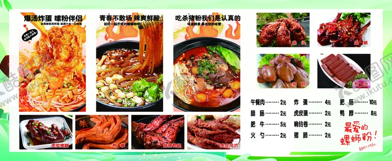 编号：89703509241938516450【酷图网】源文件下载-螺蛳粉