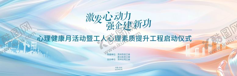 编号：63282212011435316535【酷图网】源文件下载-心理健康月活动主KV