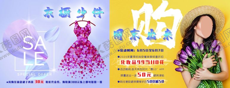 编号：94529705100939374526【酷图网】源文件下载-服装连衣裙促销折扣海报