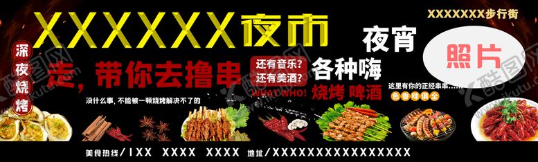 编号：78769310182109337045【酷图网】源文件下载-夜市